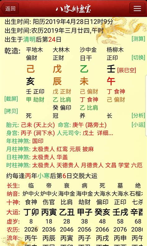 元亨利贞八字排盘|八字排盘,四柱八字排盘算命,免费排八字,在线排盘系统